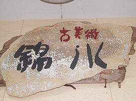 七福屋衣品店　店舗写真02